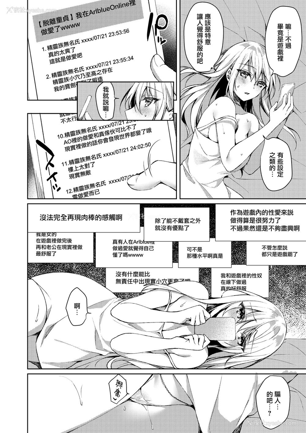 10P - [空维深夜] 约束の先の快感 (コミックリブート Vol.30) [中国翻訳] [DL版]