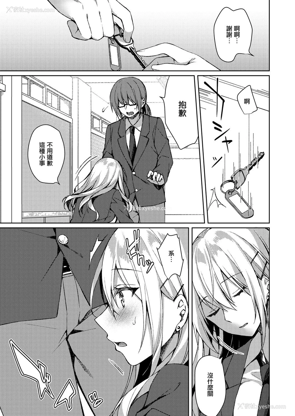 17P - [空维深夜] 约束の先の快感 (コミックリブート Vol.30) [中国翻訳] [DL版]