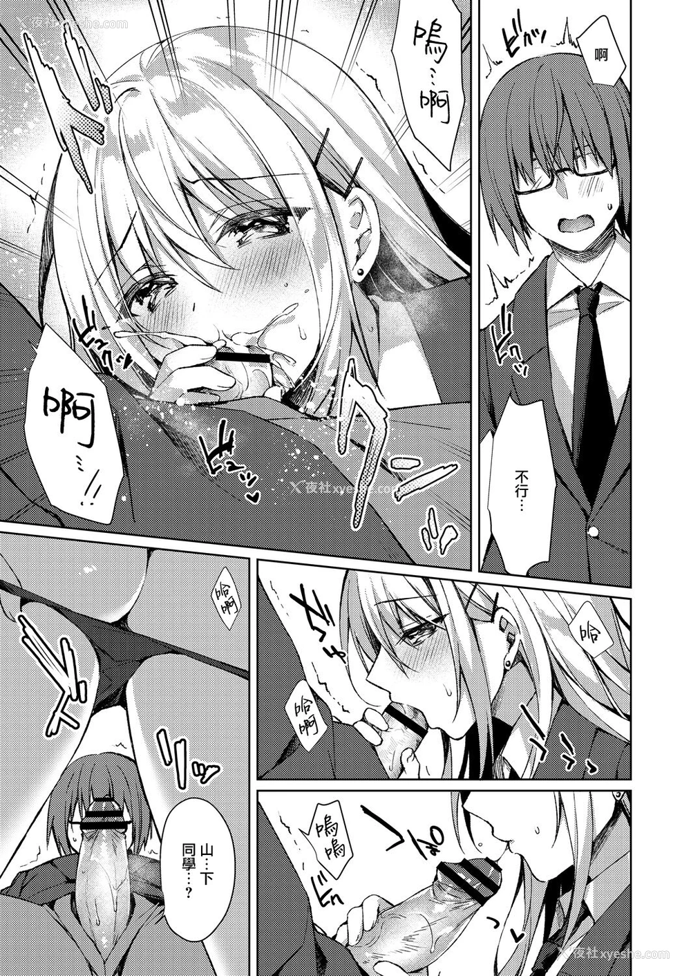 21P - [空维深夜] 约束の先の快感 (コミックリブート Vol.30) [中国翻訳] [DL版]