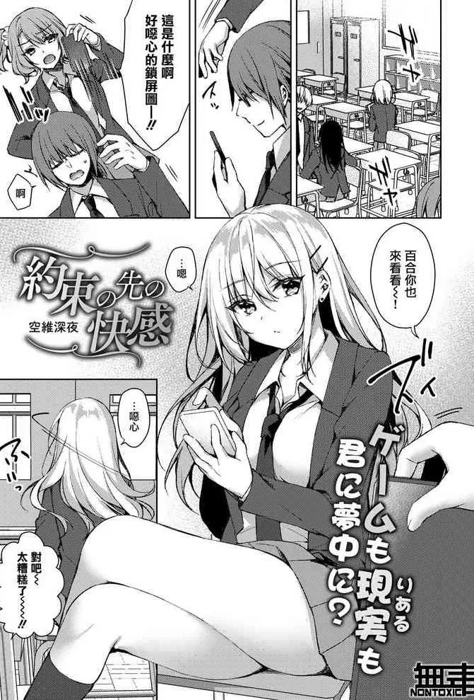 [空维深夜] 约束の先の快感 (コミックリブート Vol.30) [中国翻訳] [DL版]