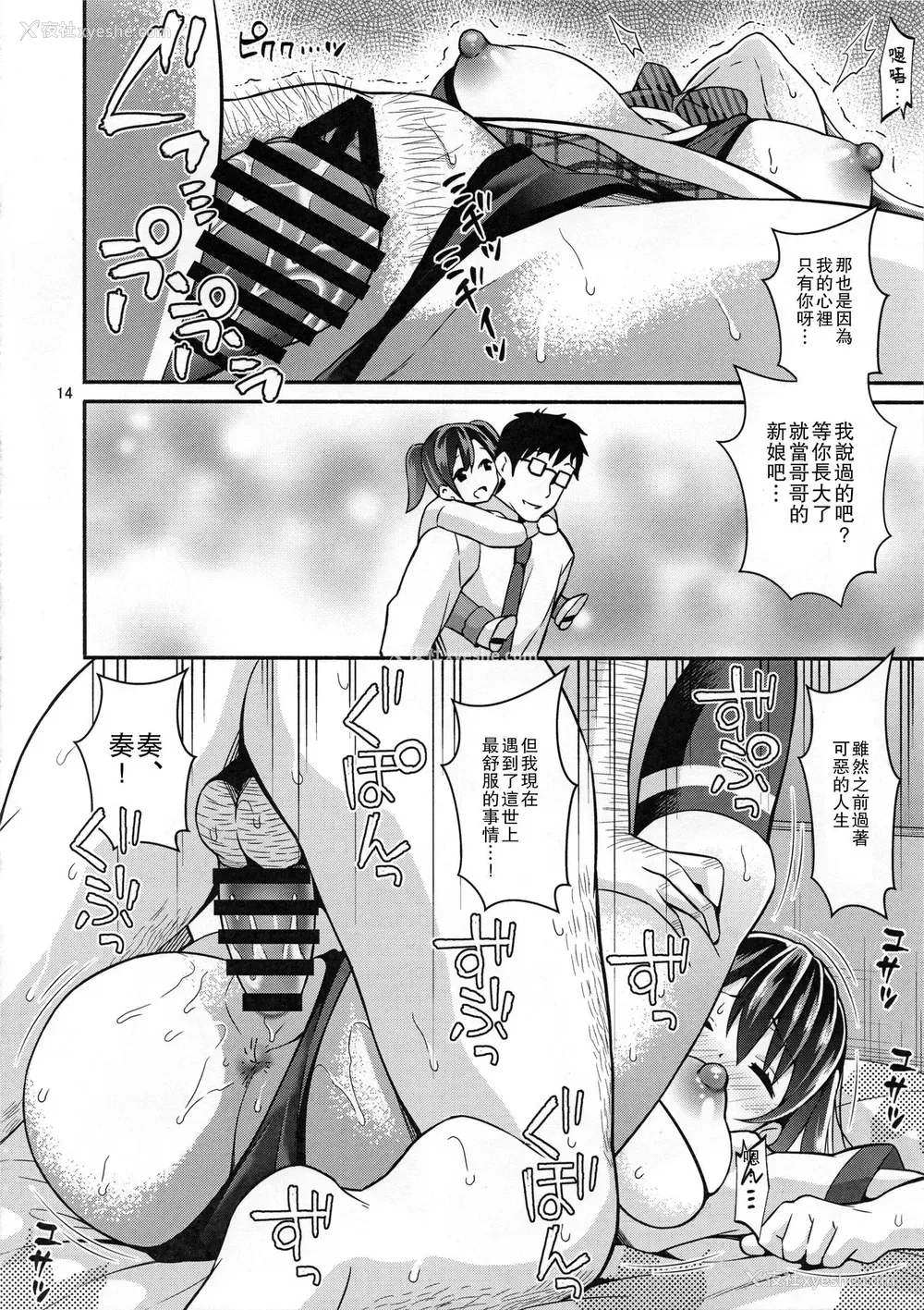 13P - (C94) [RUSH!! (オガワマシロ)] 睡眠奸察