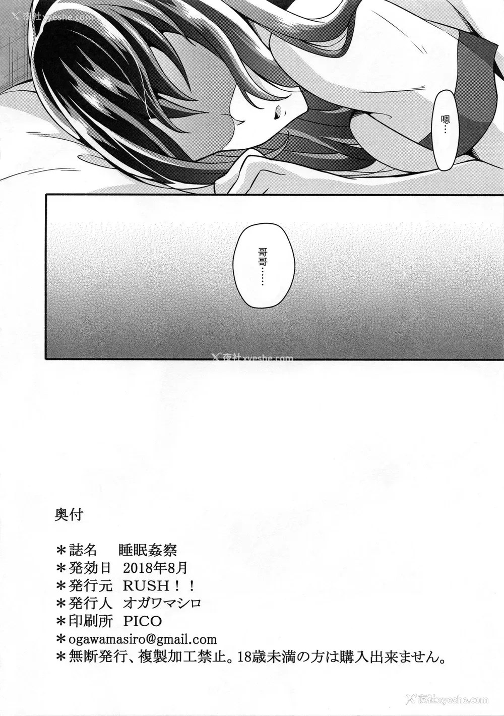 21P - (C94) [RUSH!! (オガワマシロ)] 睡眠奸察