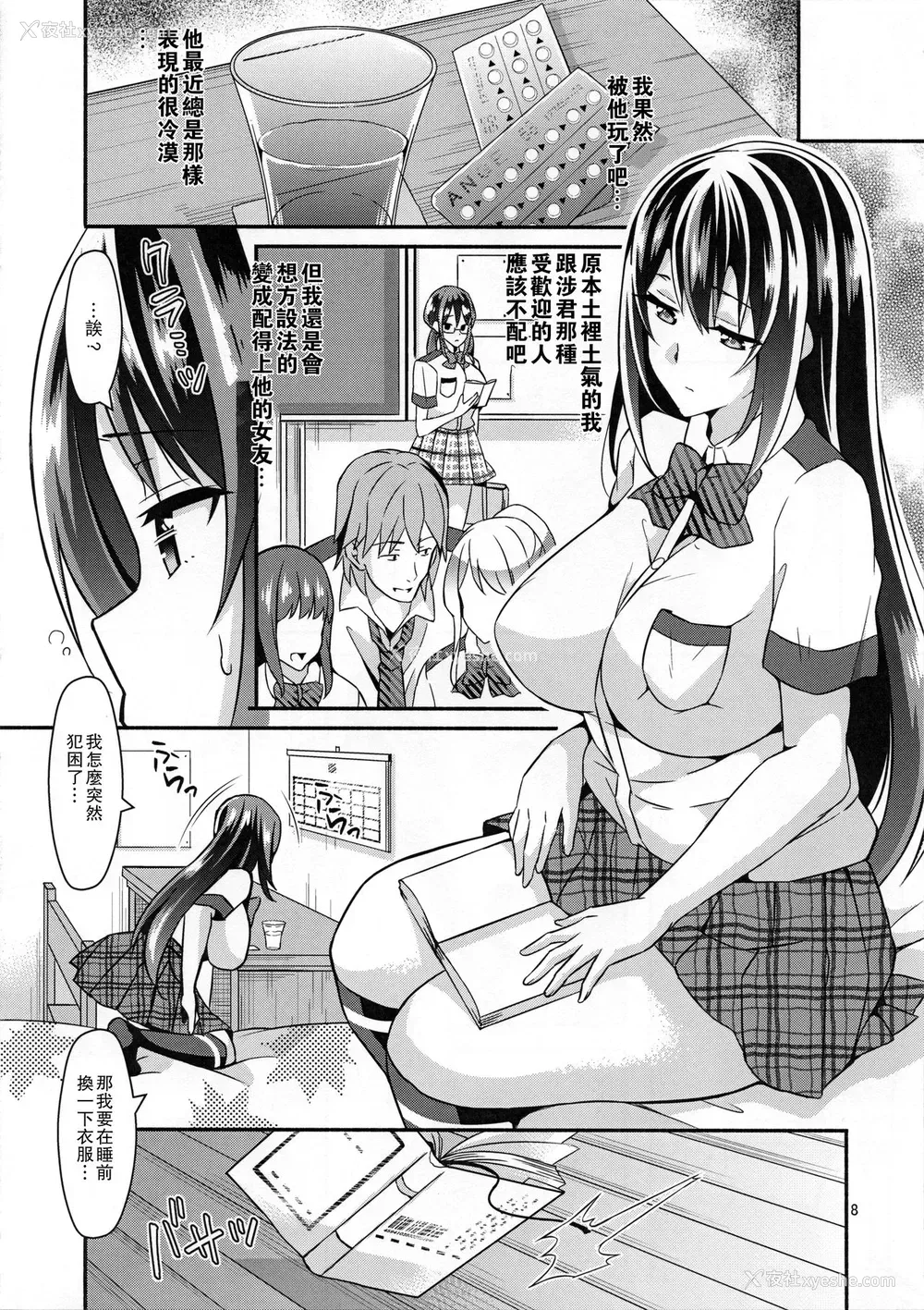7P - (C94) [RUSH!! (オガワマシロ)] 睡眠奸察