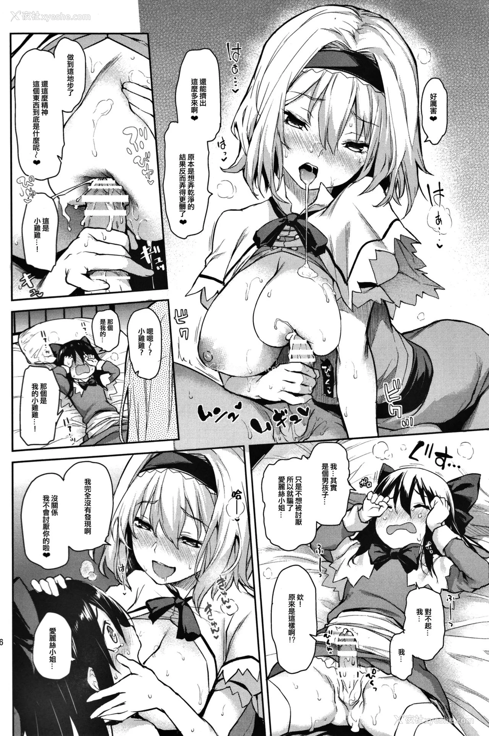 13P - (C91) [あんみつよもぎ亭 (みちきんぐ)] からかい上手のアリスさん！ (东方Project) [中国翻訳]