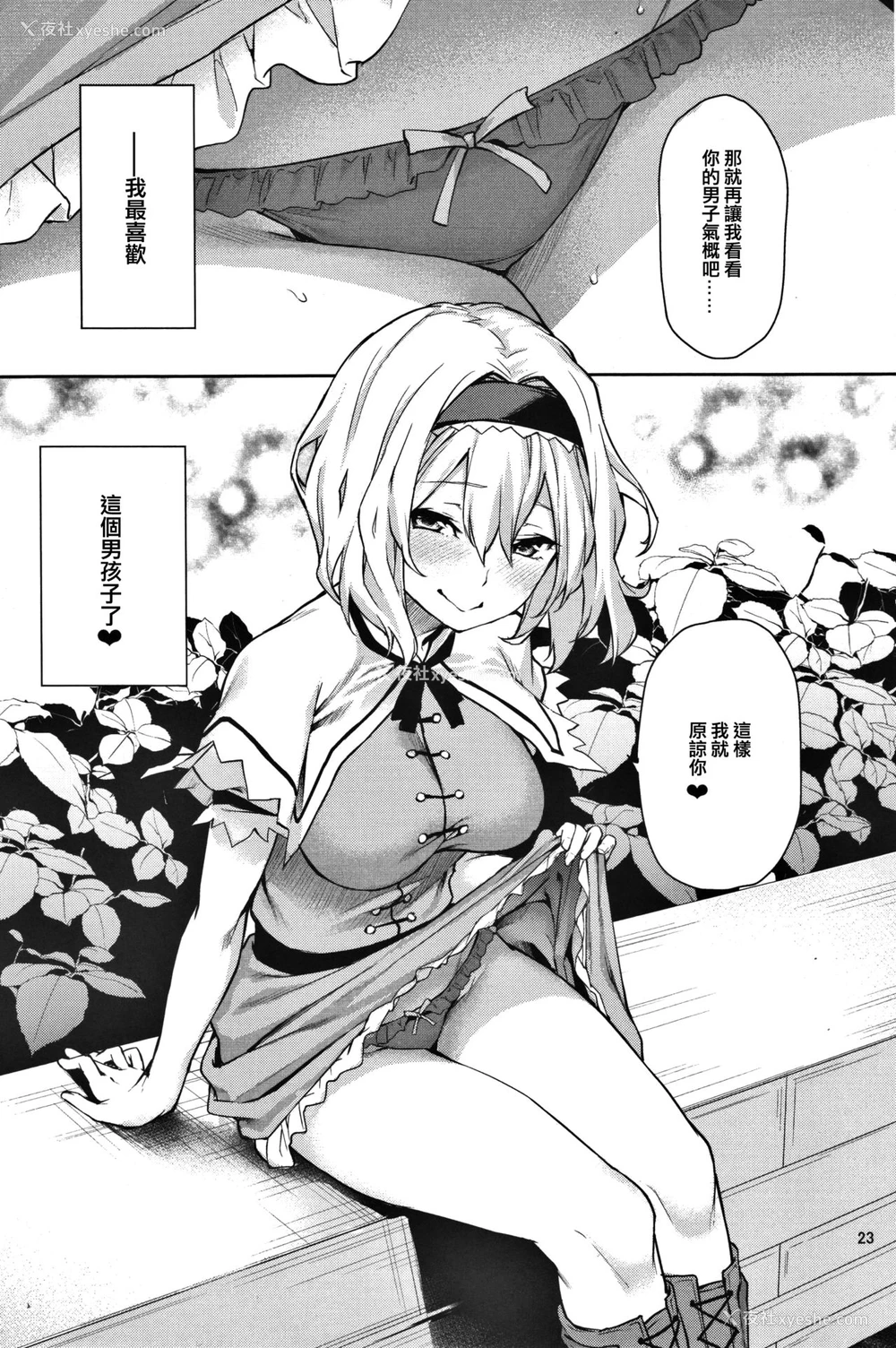 20P - (C91) [あんみつよもぎ亭 (みちきんぐ)] からかい上手のアリスさん！ (东方Project) [中国翻訳]