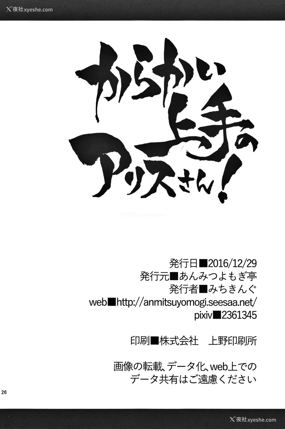 23P - (C91) [あんみつよもぎ亭 (みちきんぐ)] からかい上手のアリスさん！ (东方Project) [中国翻訳]