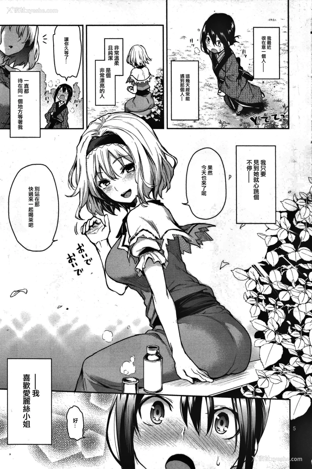 2P - (C91) [あんみつよもぎ亭 (みちきんぐ)] からかい上手のアリスさん！ (东方Project) [中国翻訳]