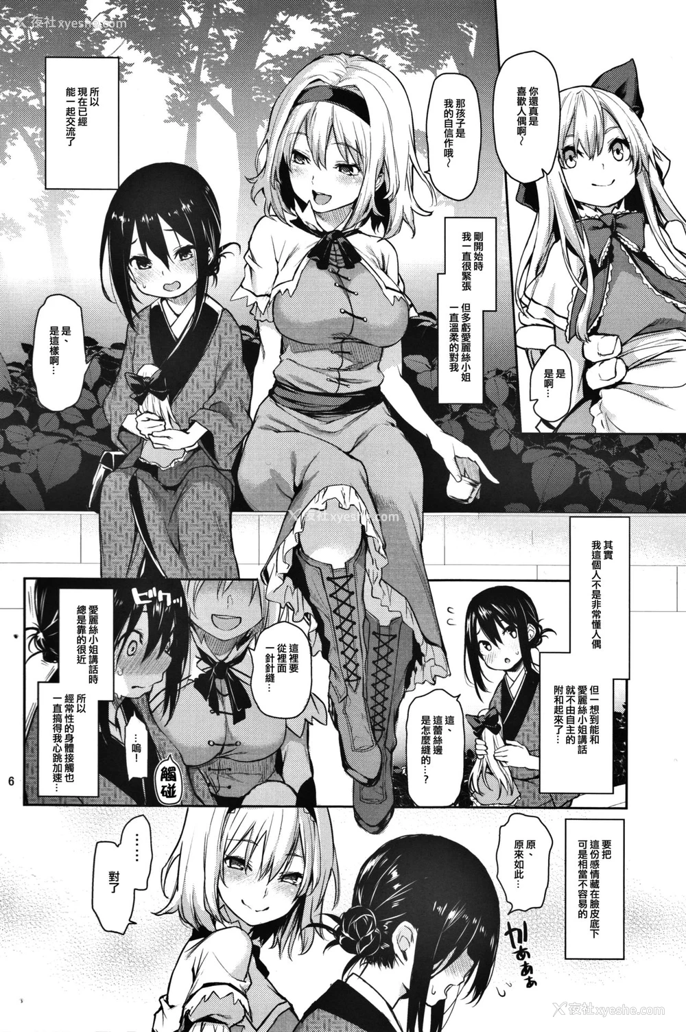 3P - (C91) [あんみつよもぎ亭 (みちきんぐ)] からかい上手のアリスさん！ (东方Project) [中国翻訳]