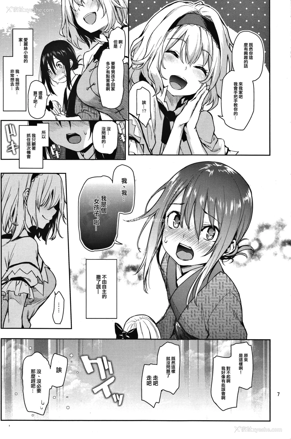 4P - (C91) [あんみつよもぎ亭 (みちきんぐ)] からかい上手のアリスさん！ (东方Project) [中国翻訳]