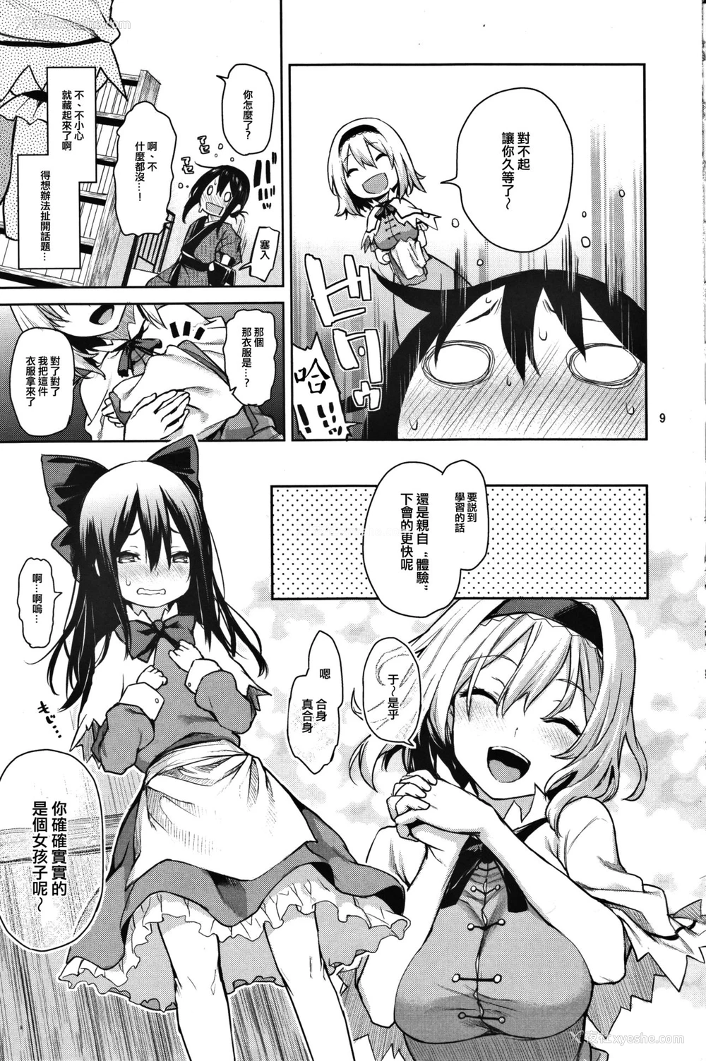 6P - (C91) [あんみつよもぎ亭 (みちきんぐ)] からかい上手のアリスさん！ (东方Project) [中国翻訳]