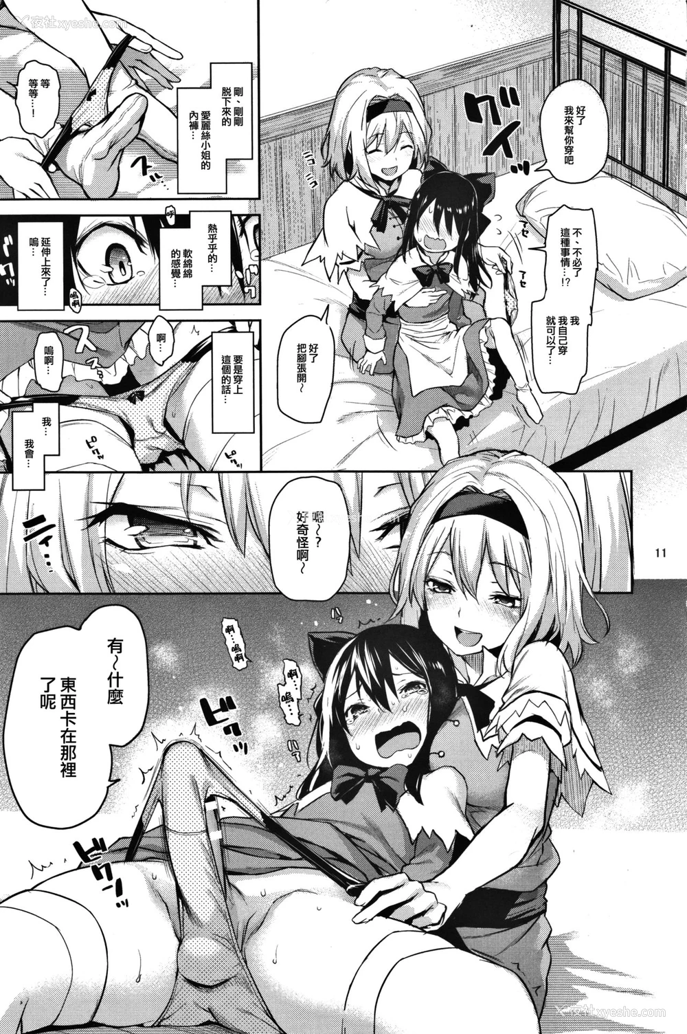 8P - (C91) [あんみつよもぎ亭 (みちきんぐ)] からかい上手のアリスさん！ (东方Project) [中国翻訳]