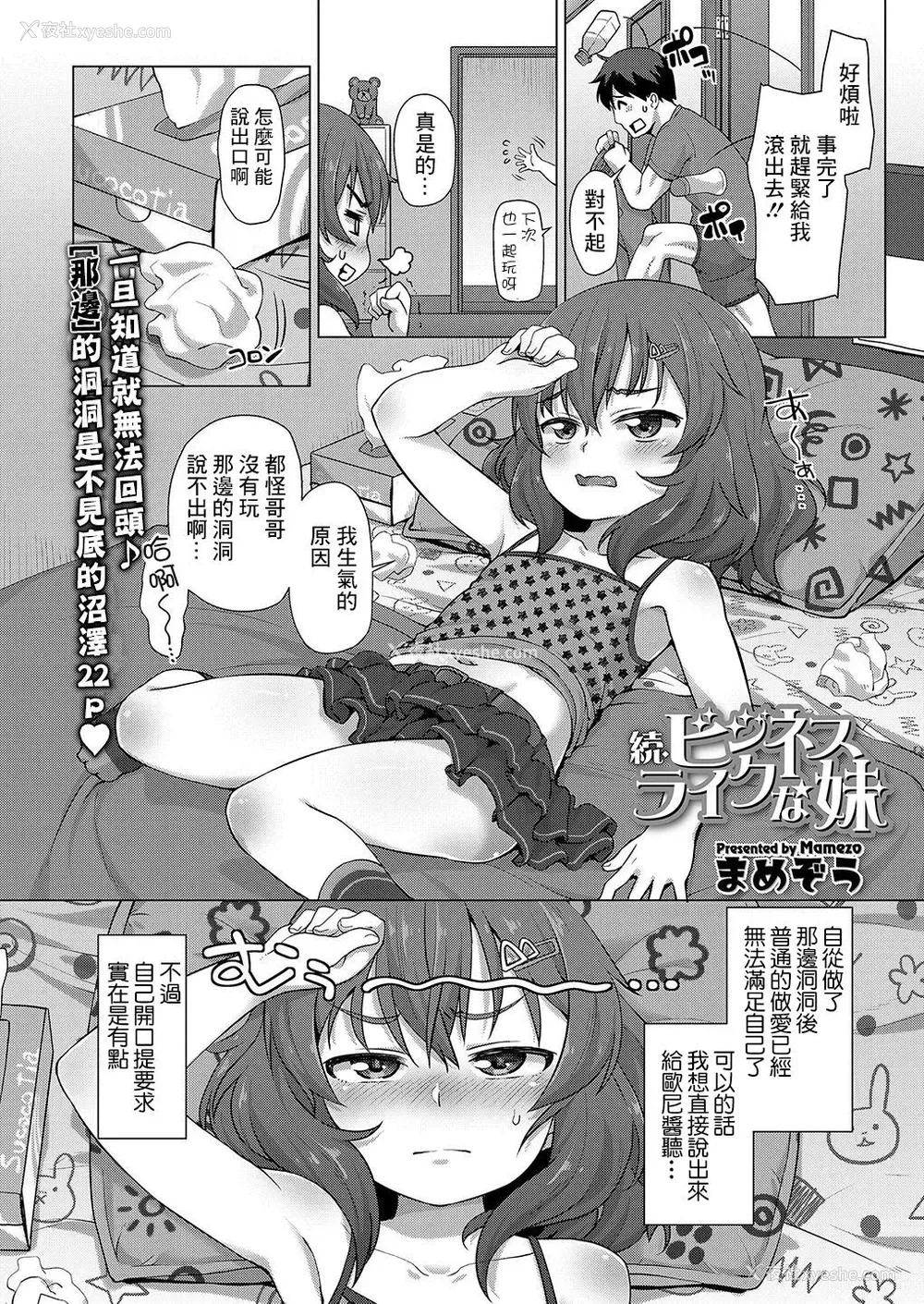 4P - [まめぞう] 続・ビジネスライクな妹