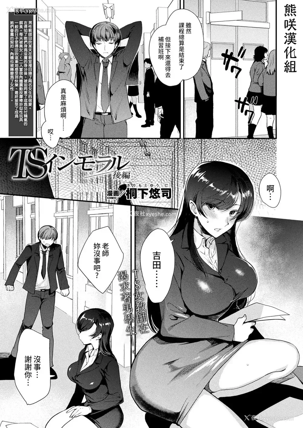 1P - [桐下悠司] TSインモラル 后编 (コミックアンリアル Vol.96)