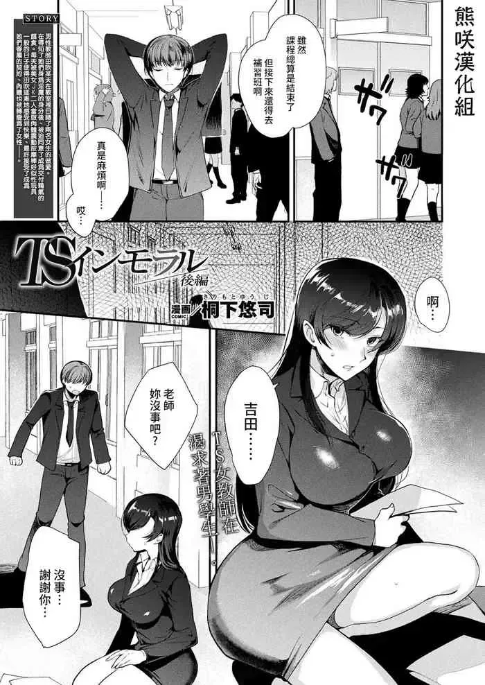 [桐下悠司] TSインモラル 后编 (コミックアンリアル Vol.96)