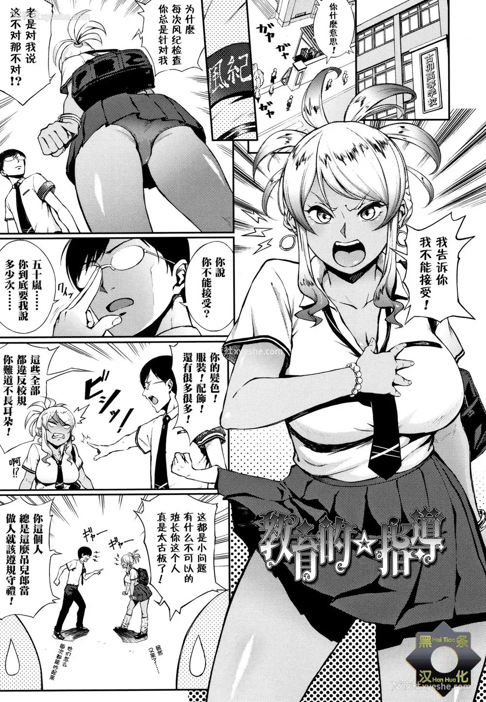 1P - [骏河クロイツ] 教育的☆指导 (まなざしテンプテーション) [中国翻訳]