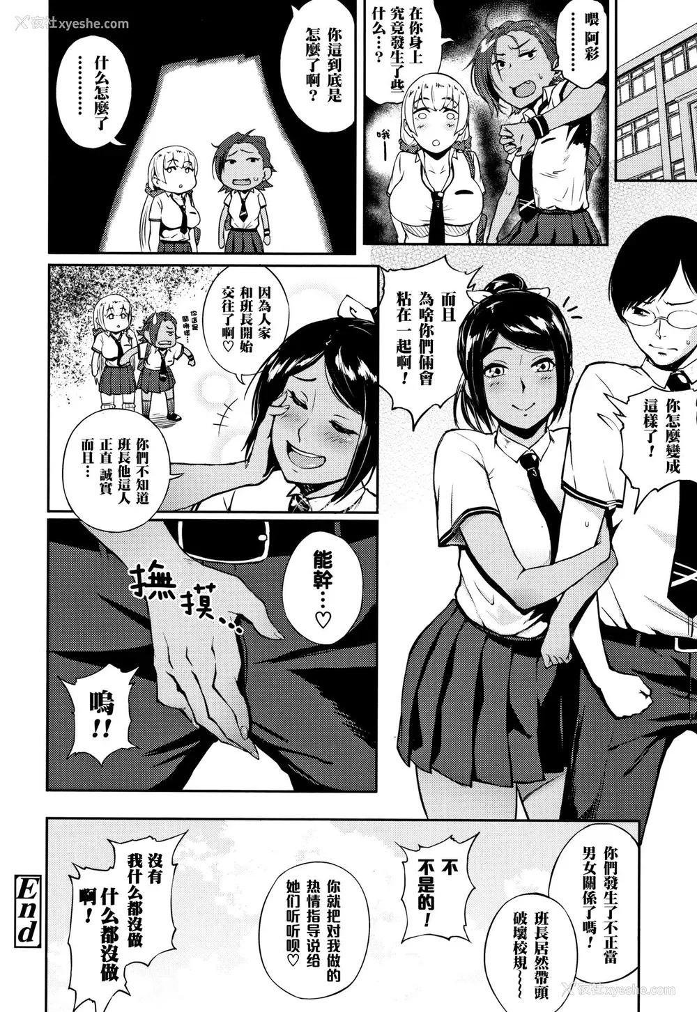 20P - [骏河クロイツ] 教育的☆指导 (まなざしテンプテーション) [中国翻訳]