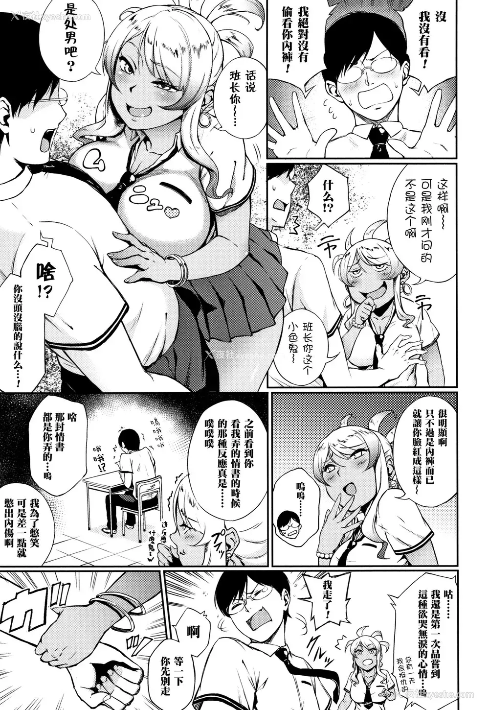 5P - [骏河クロイツ] 教育的☆指导 (まなざしテンプテーション) [中国翻訳]