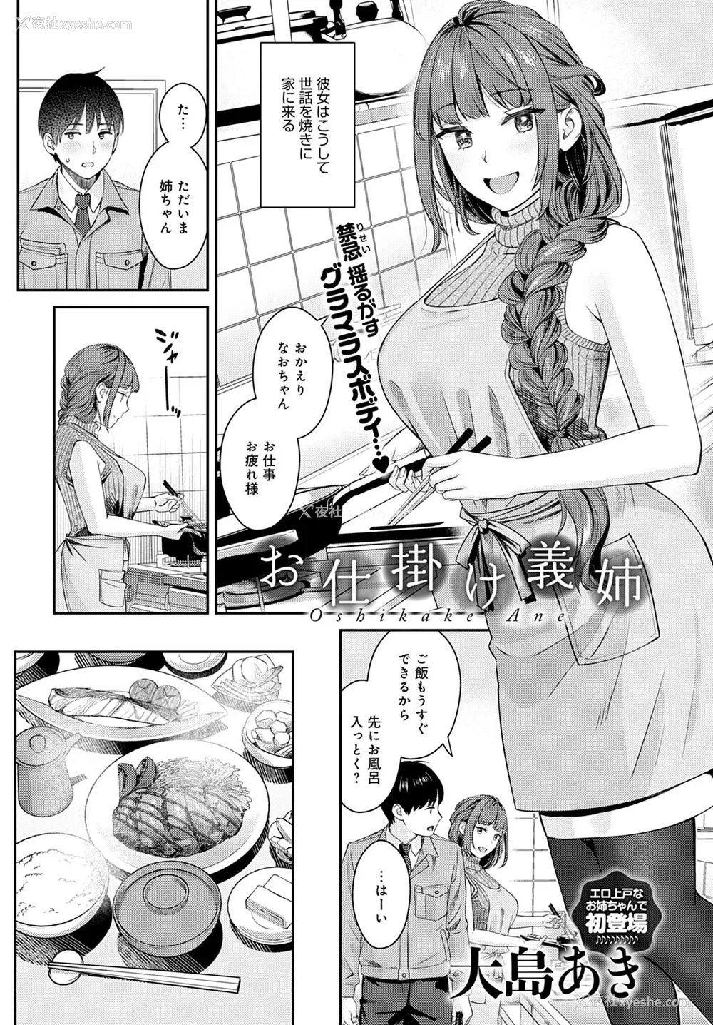 1P - [大岛あき] お仕挂け义姉 (COMIC アンスリウム 2022年6月号) [中国翻訳] [DL版]