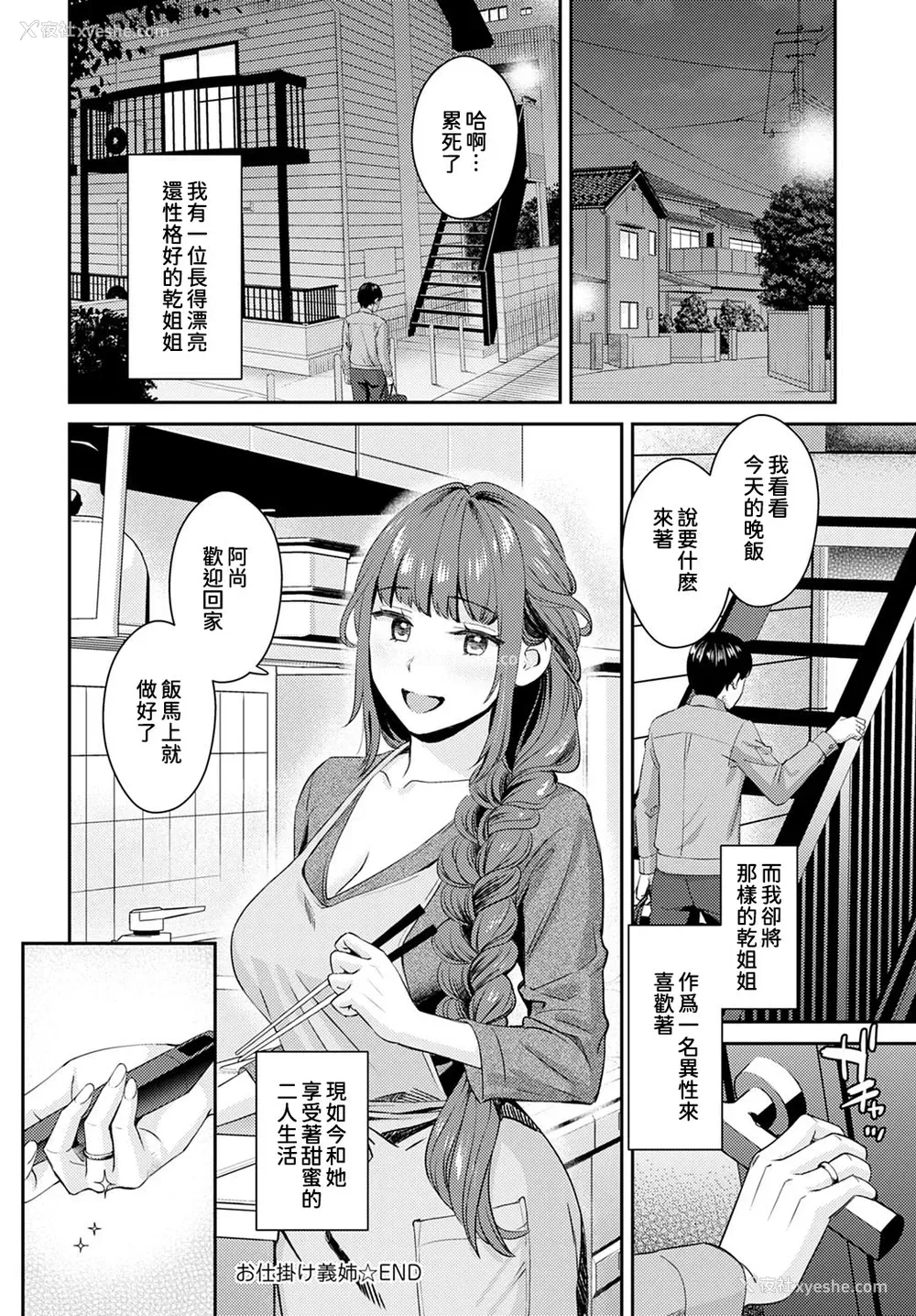 25P - [大岛あき] お仕挂け义姉 (COMIC アンスリウム 2022年6月号) [中国翻訳] [DL版]