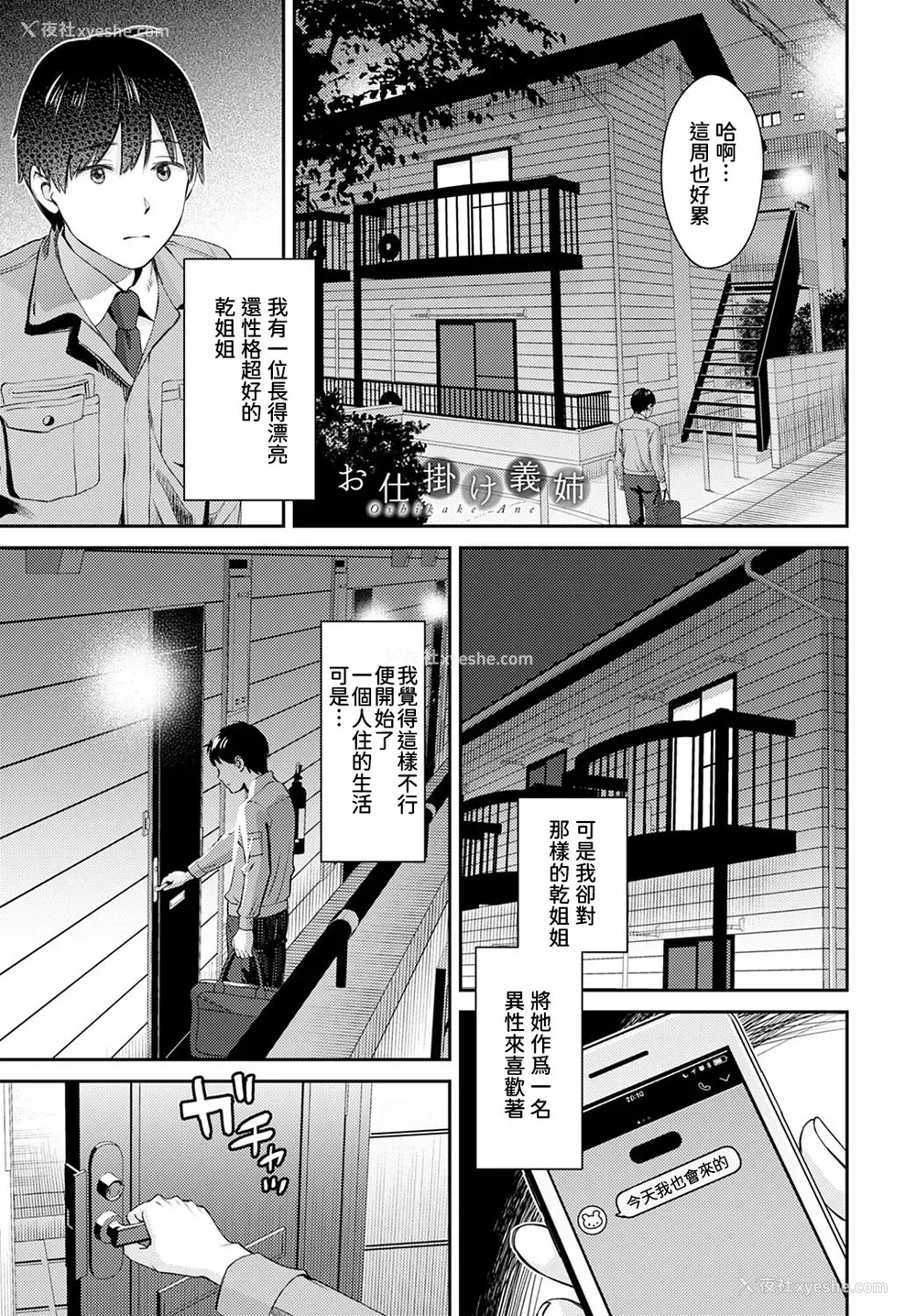 2P - [大岛あき] お仕挂け义姉 (COMIC アンスリウム 2022年6月号) [中国翻訳] [DL版]