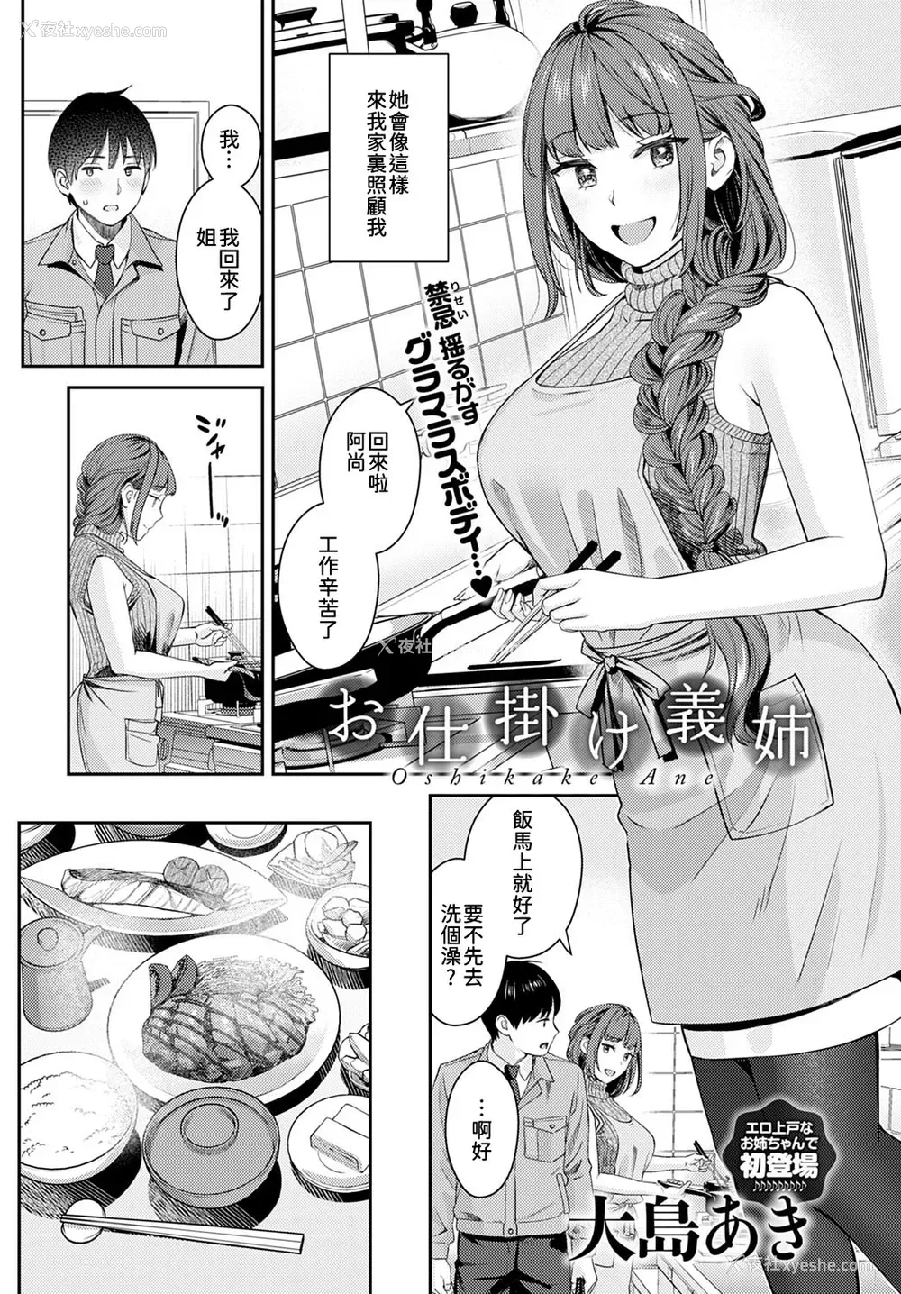 3P - [大岛あき] お仕挂け义姉 (COMIC アンスリウム 2022年6月号) [中国翻訳] [DL版]