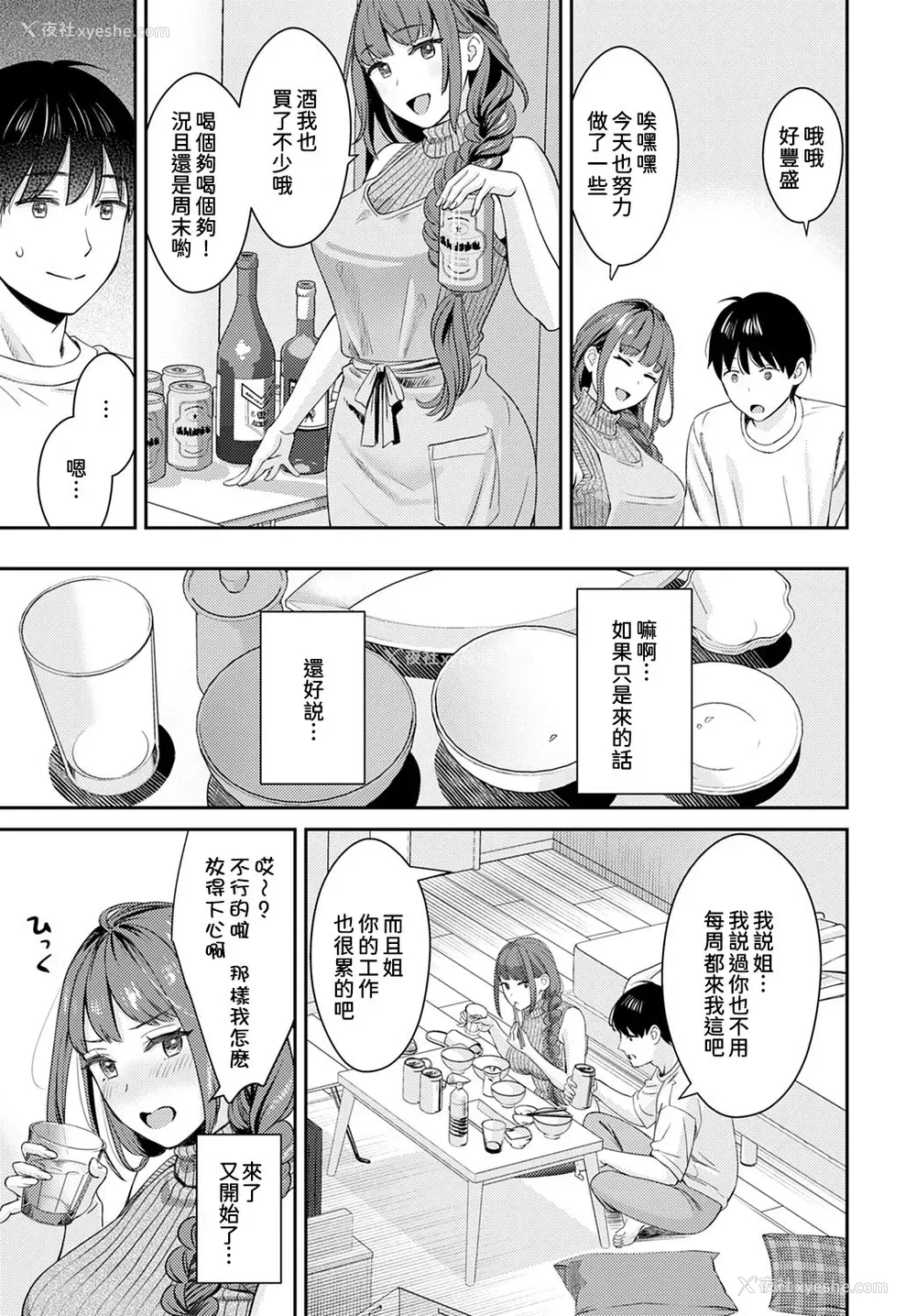 4P - [大岛あき] お仕挂け义姉 (COMIC アンスリウム 2022年6月号) [中国翻訳] [DL版]