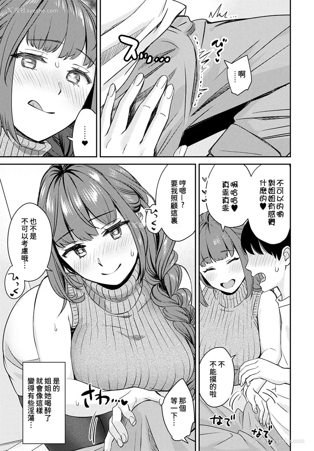 6P - [大岛あき] お仕挂け义姉 (COMIC アンスリウム 2022年6月号) [中国翻訳] [DL版]
