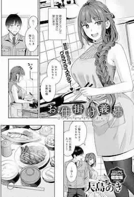 [大岛あき] お仕挂け义姉 (COMIC アンスリウム 2022年6月号) [中国翻訳] [DL版]