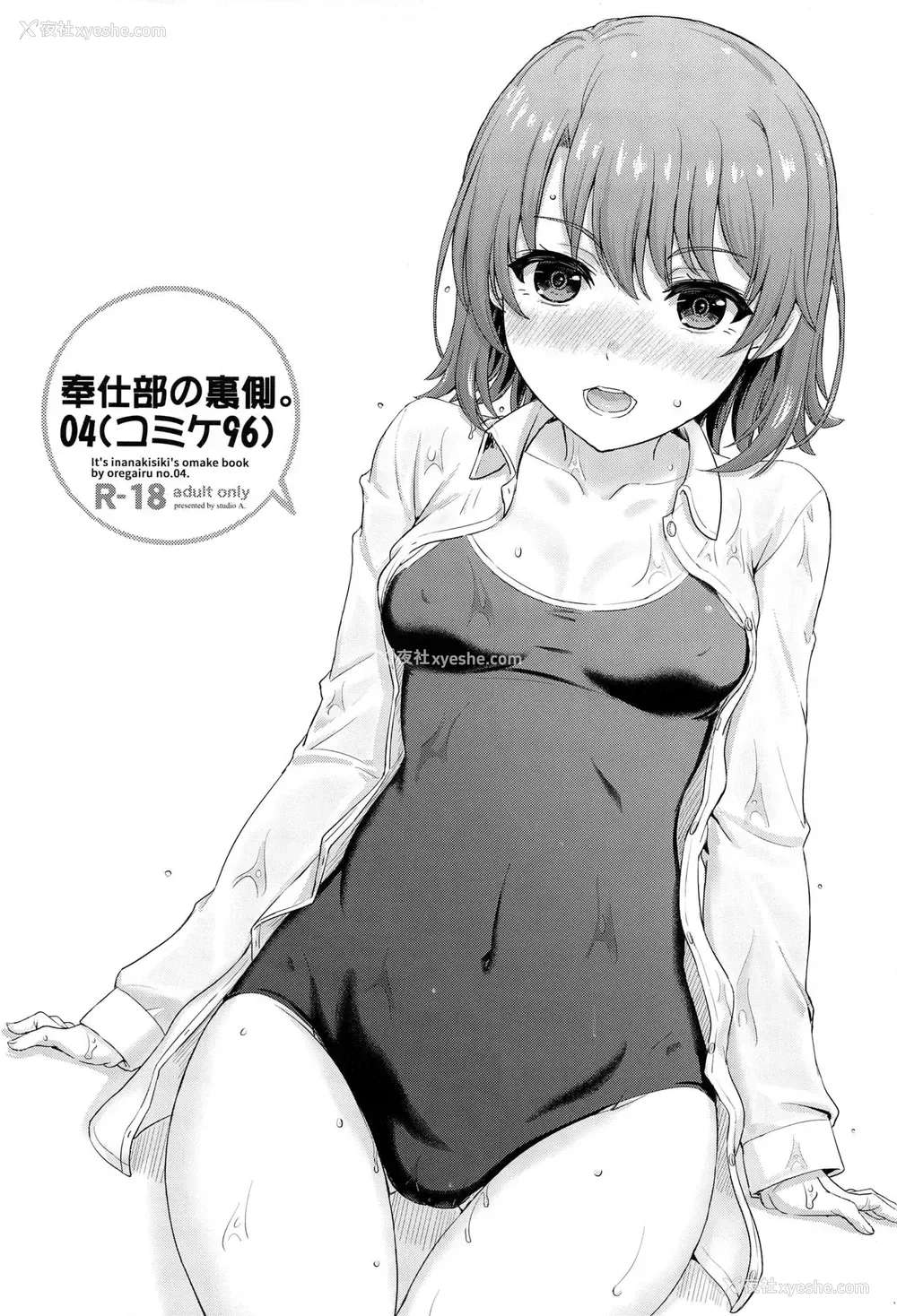 16P - [studio A (稲鸣四季)] 奉仕部の彼女たちの里侧。 (やはり俺の青春ラブコメはまちがっている。) [中国翻訳] [ページ欠落]