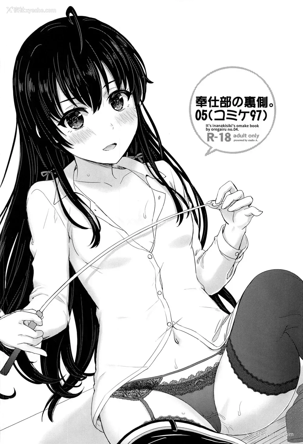 23P - [studio A (稲鸣四季)] 奉仕部の彼女たちの里侧。 (やはり俺の青春ラブコメはまちがっている。) [中国翻訳] [ページ欠落]