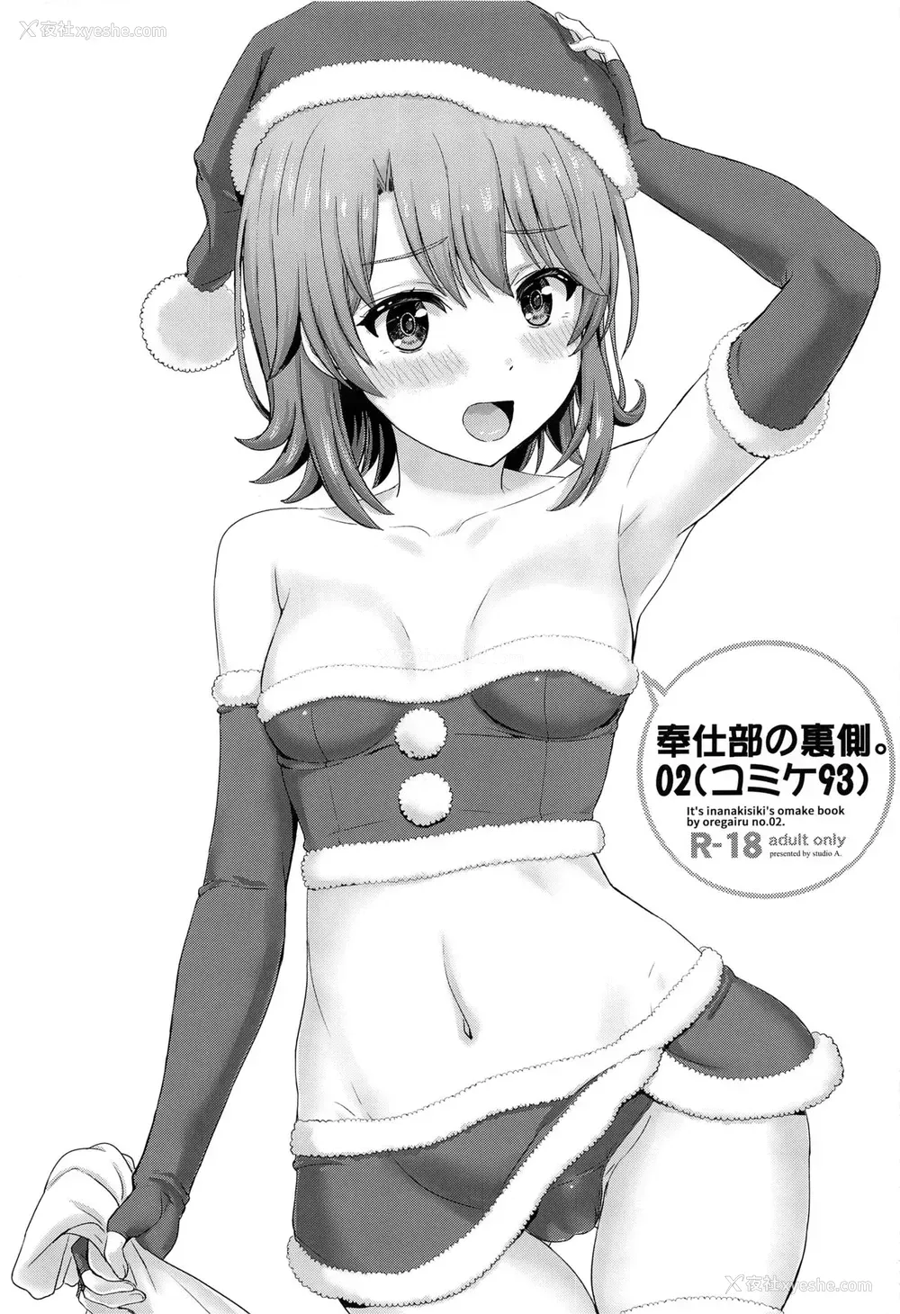 2P - [studio A (稲鸣四季)] 奉仕部の彼女たちの里侧。 (やはり俺の青春ラブコメはまちがっている。) [中国翻訳] [ページ欠落]