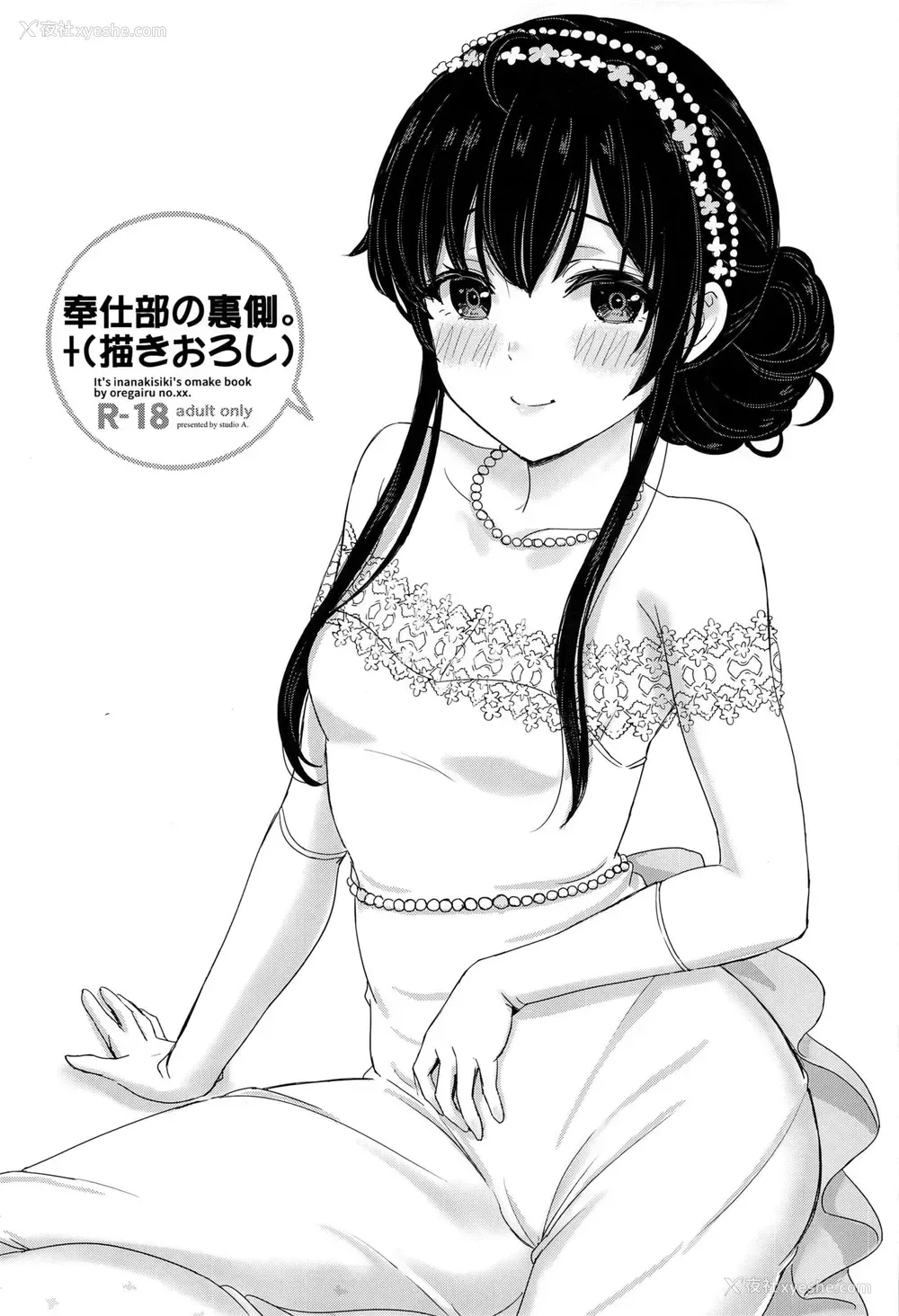 30P - [studio A (稲鸣四季)] 奉仕部の彼女たちの里侧。 (やはり俺の青春ラブコメはまちがっている。) [中国翻訳] [ページ欠落]