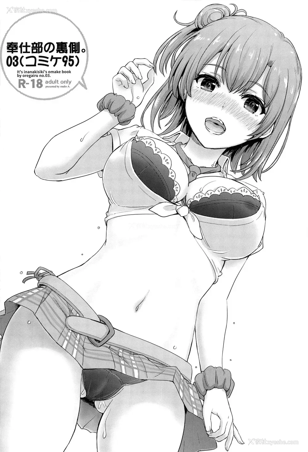 9P - [studio A (稲鸣四季)] 奉仕部の彼女たちの里侧。 (やはり俺の青春ラブコメはまちがっている。) [中国翻訳] [ページ欠落]