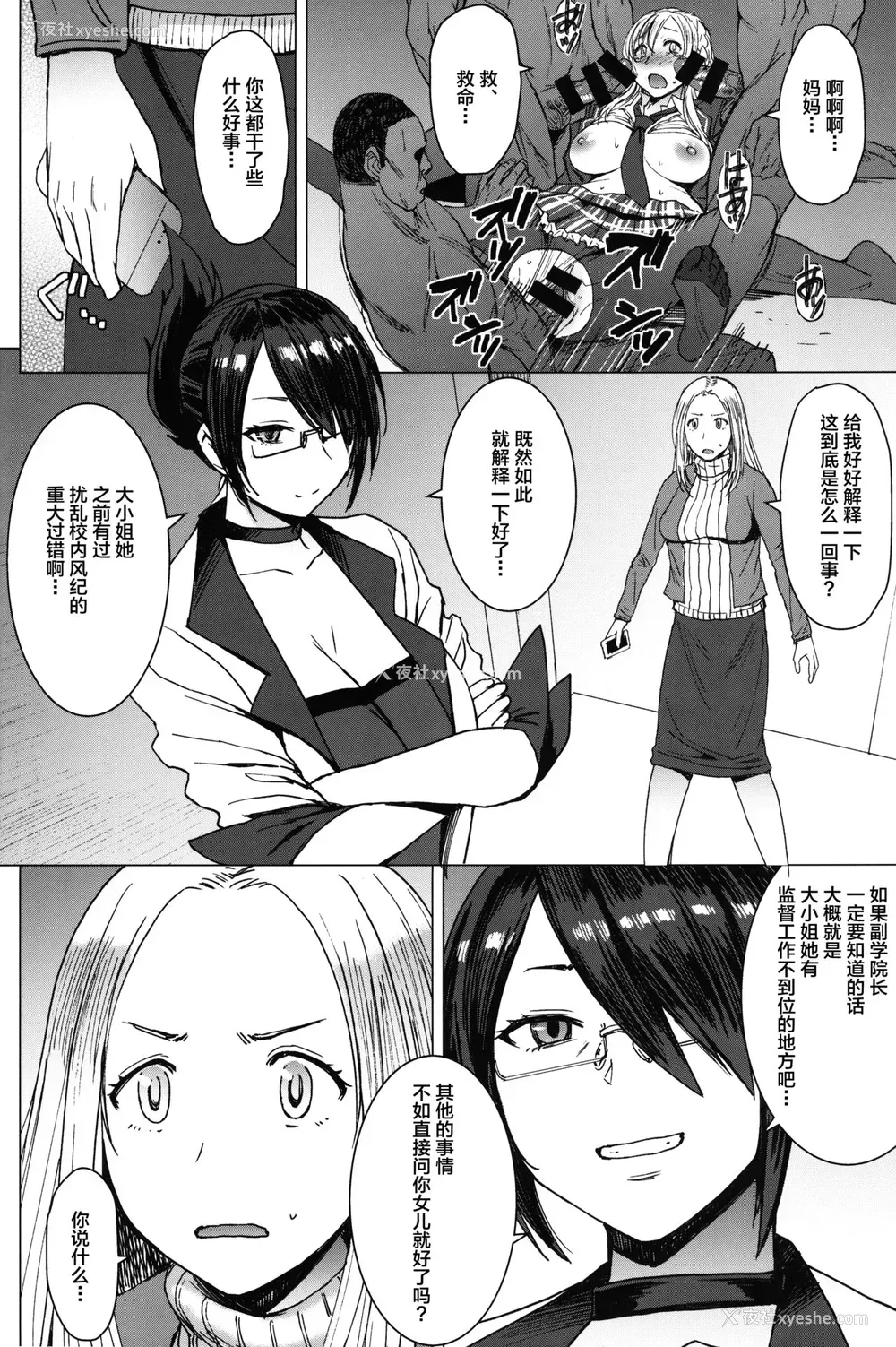 3P - [爆乳フルネルソン (黒龙眼)] ようこそ黒人交尾部屋へ final discipline [中国翻訳]