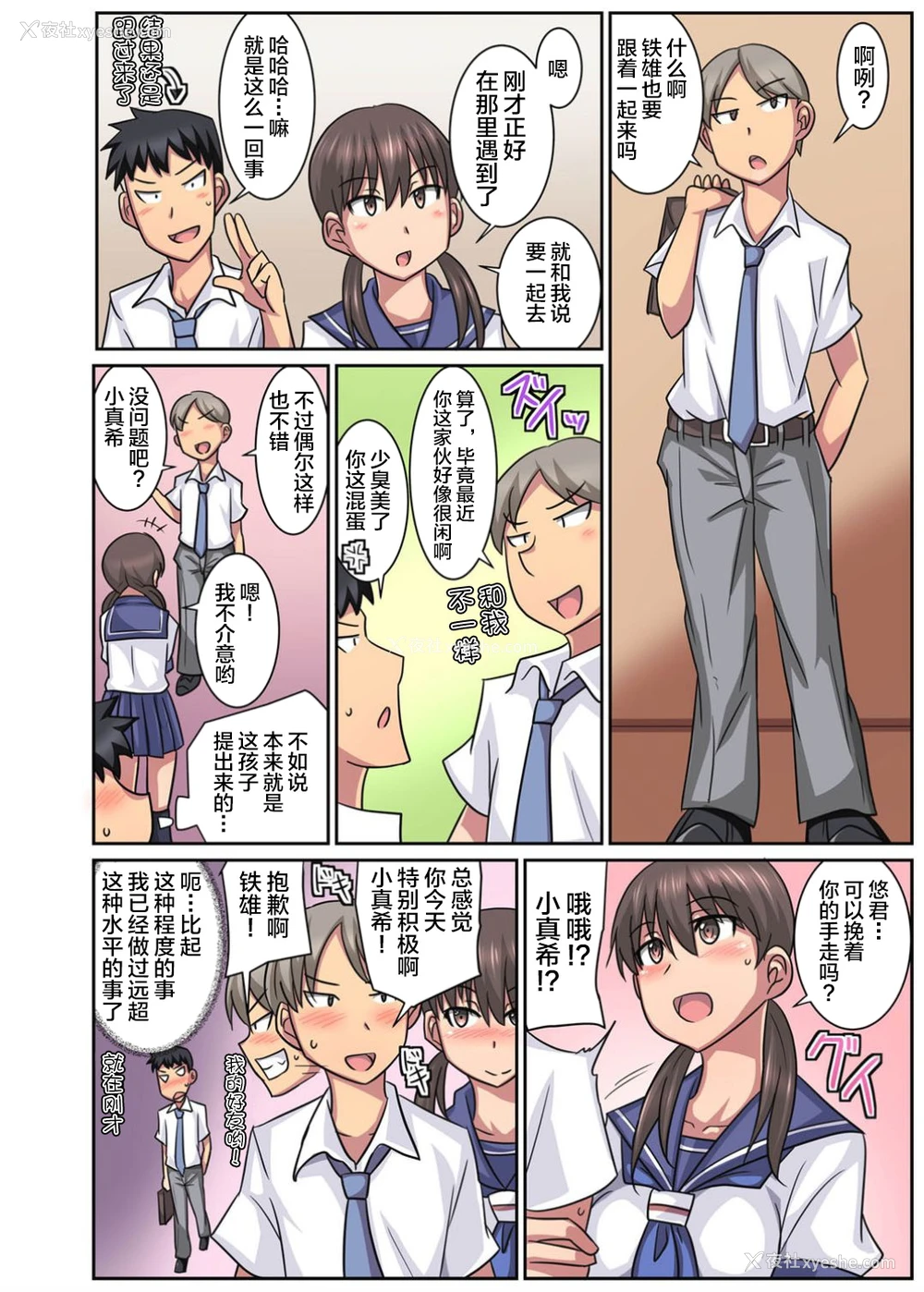 21P - [スズラメ] 亲友の彼女は寝取られ希望の清楚ビッチ!? [中国翻訳]
