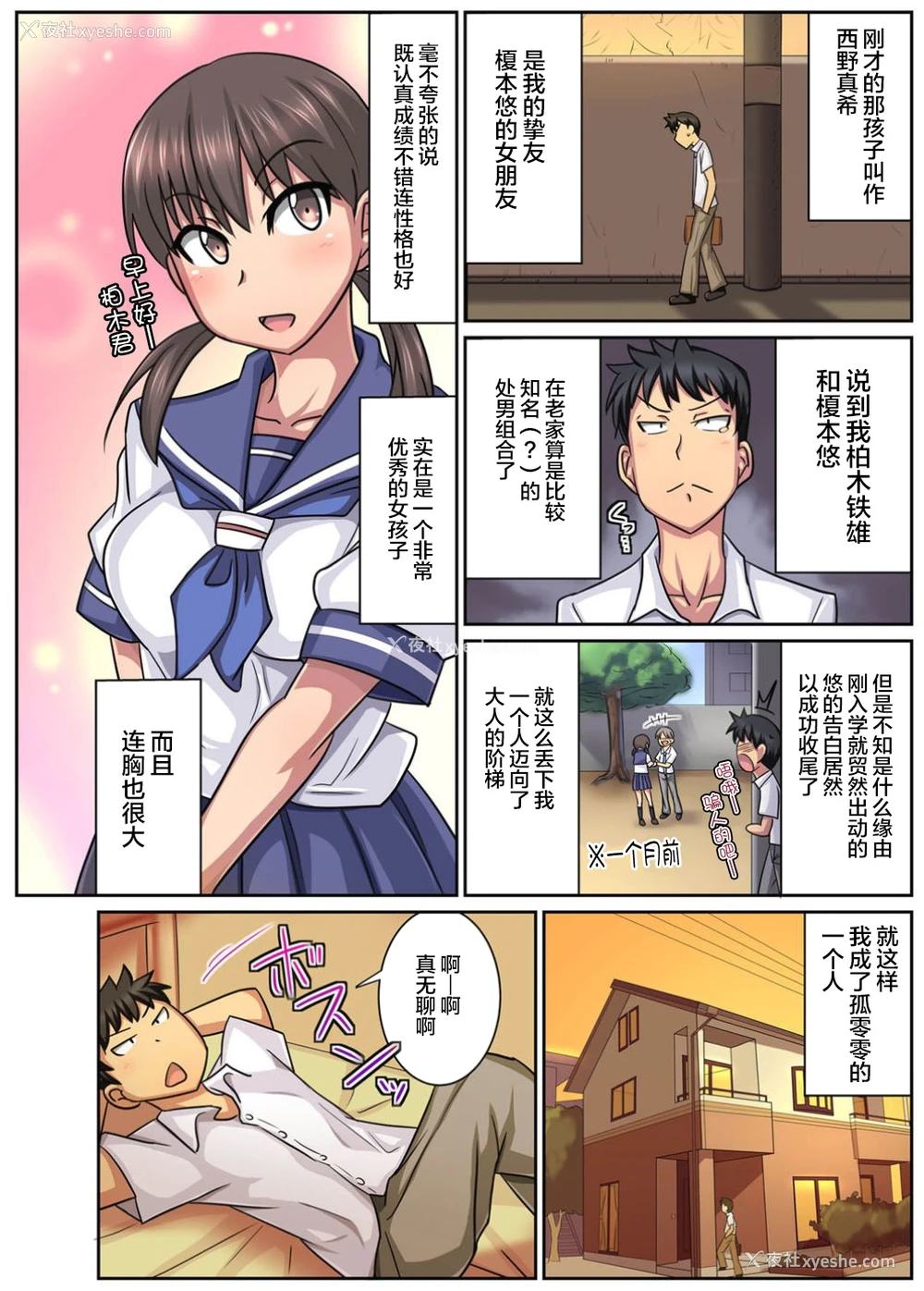 3P - [スズラメ] 亲友の彼女は寝取られ希望の清楚ビッチ!? [中国翻訳]