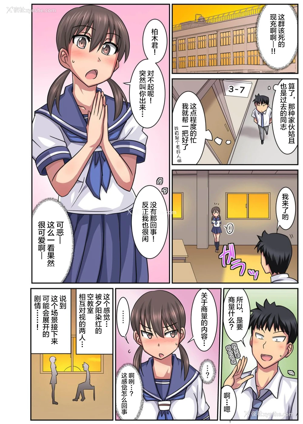 5P - [スズラメ] 亲友の彼女は寝取られ希望の清楚ビッチ!? [中国翻訳]