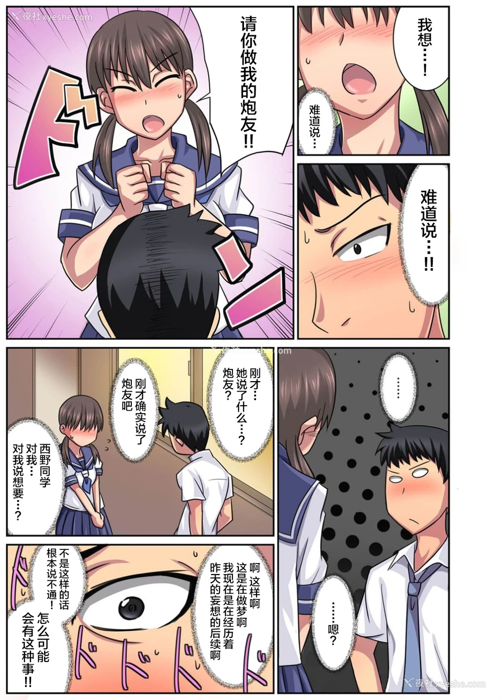6P - [スズラメ] 亲友の彼女は寝取られ希望の清楚ビッチ!? [中国翻訳]
