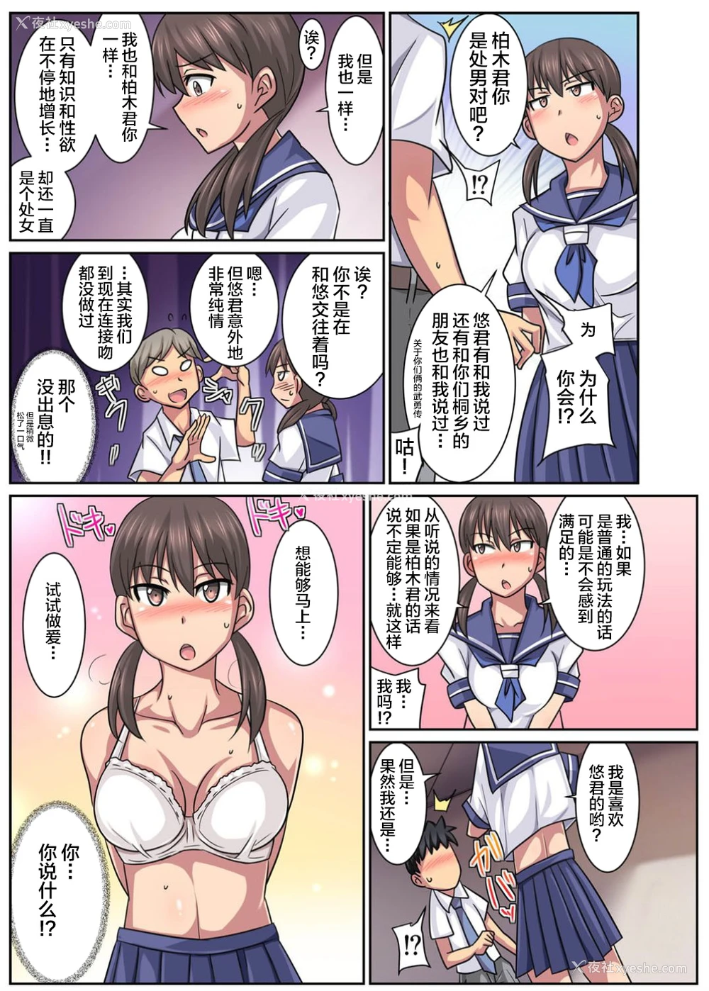 8P - [スズラメ] 亲友の彼女は寝取られ希望の清楚ビッチ!? [中国翻訳]
