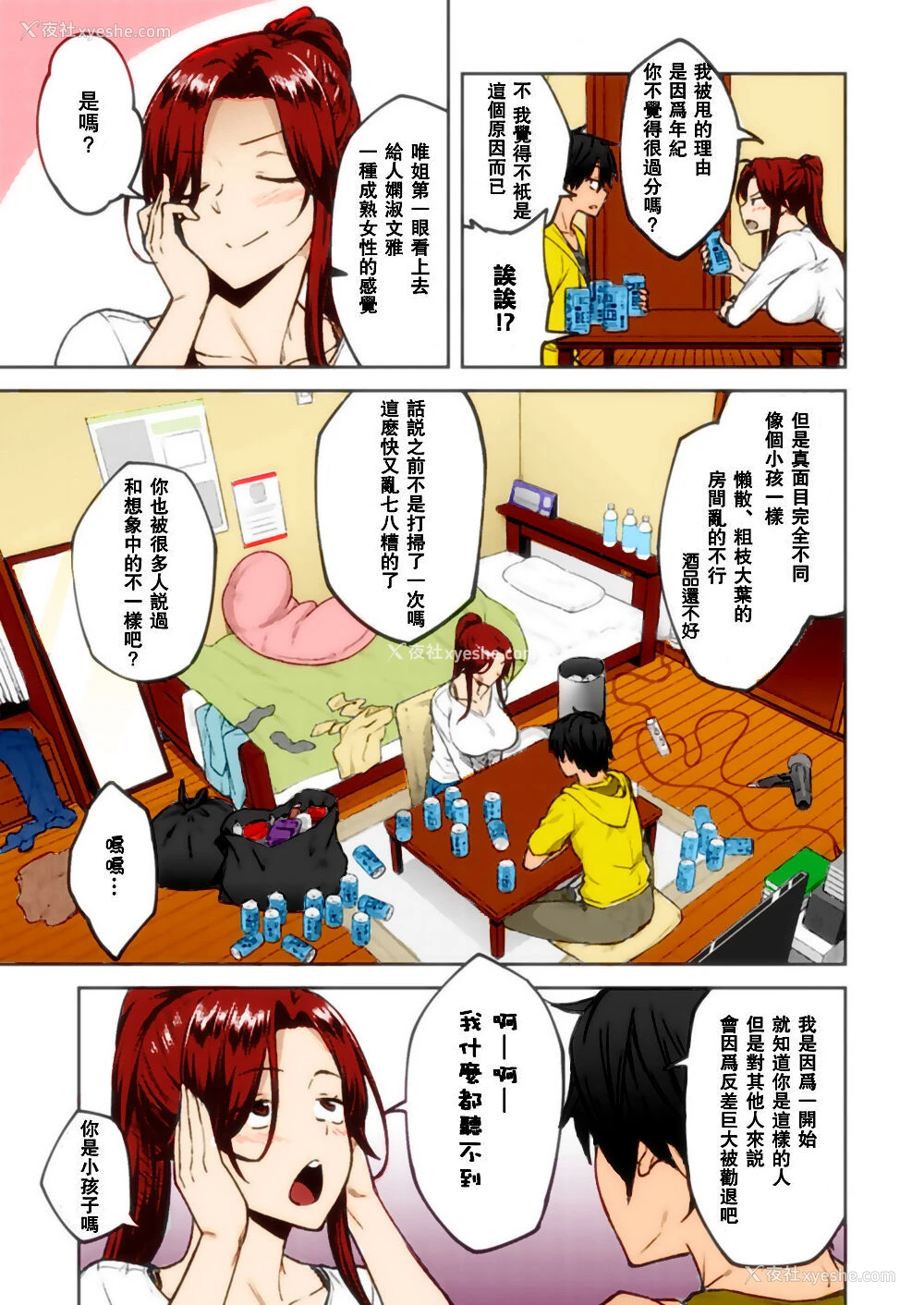 3P - [広弥] 酔いの花 (コミック エグゼ 21) [中国翻訳] [カラー化] [DL版]