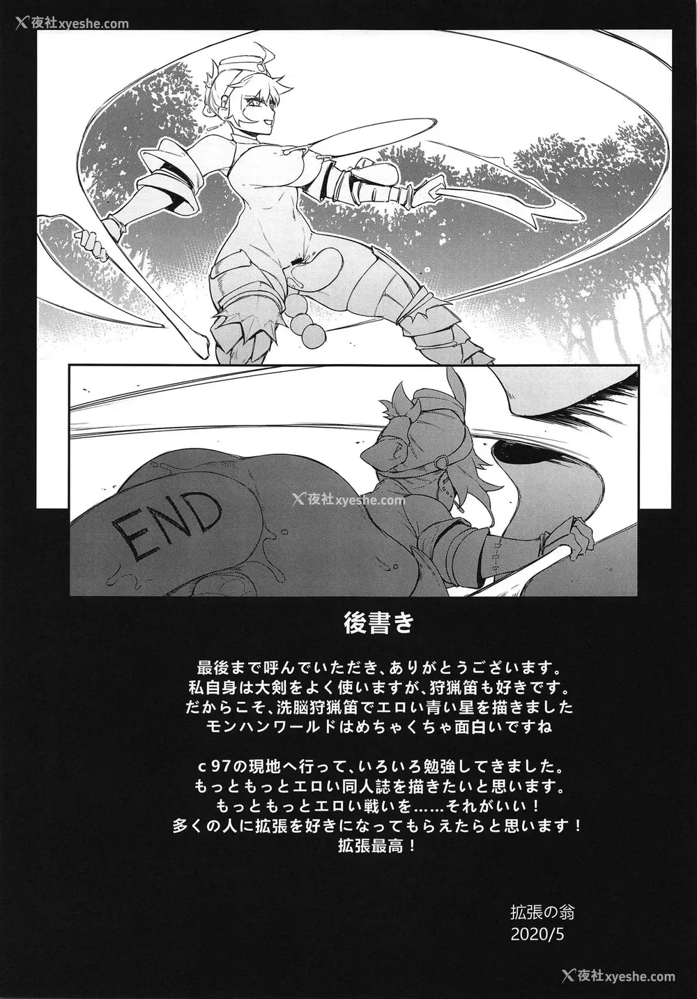 27P - [东部连合大学 (拡张の翁)] Extreme Anal Hunter (モンスターハンターワールド) [中国翻訳]