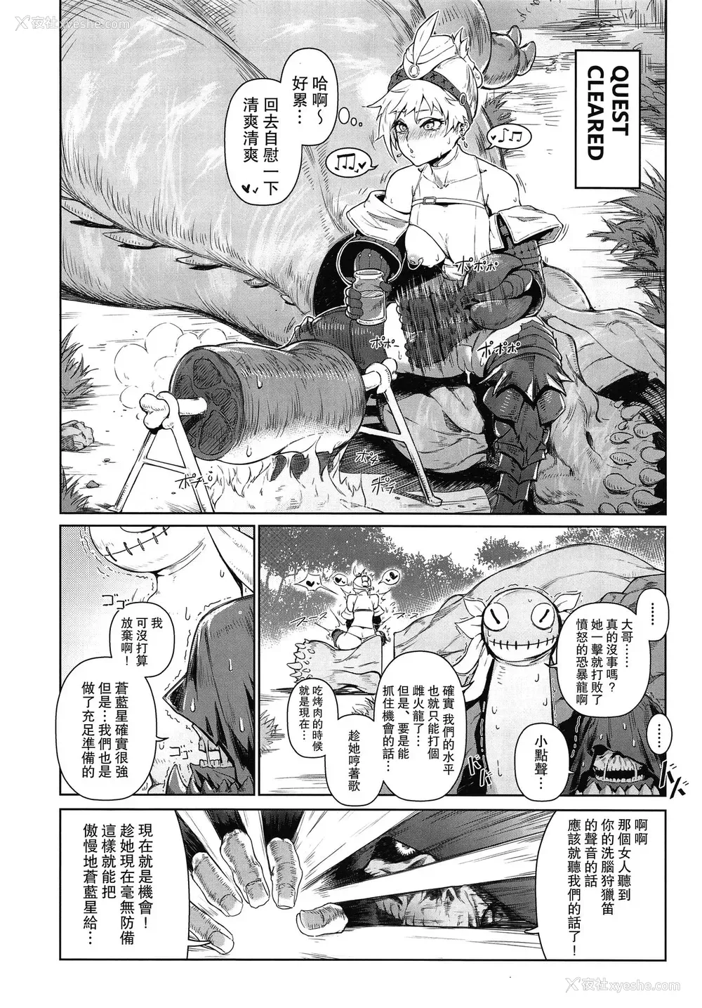 6P - [东部连合大学 (拡张の翁)] Extreme Anal Hunter (モンスターハンターワールド) [中国翻訳]