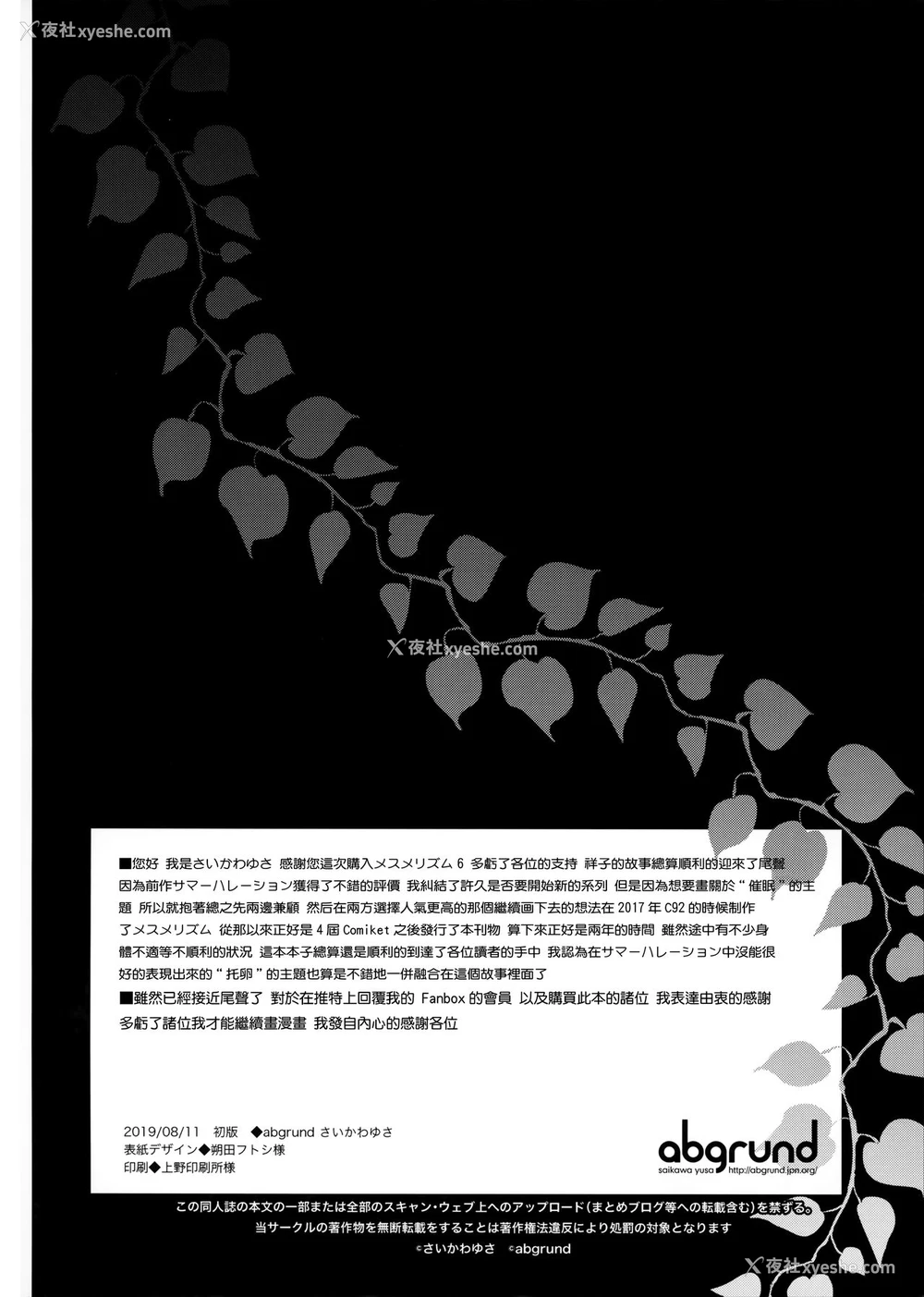 31P - (C96) [abgrund (さいかわゆさ)] メスメリズム6 [中国翻訳]