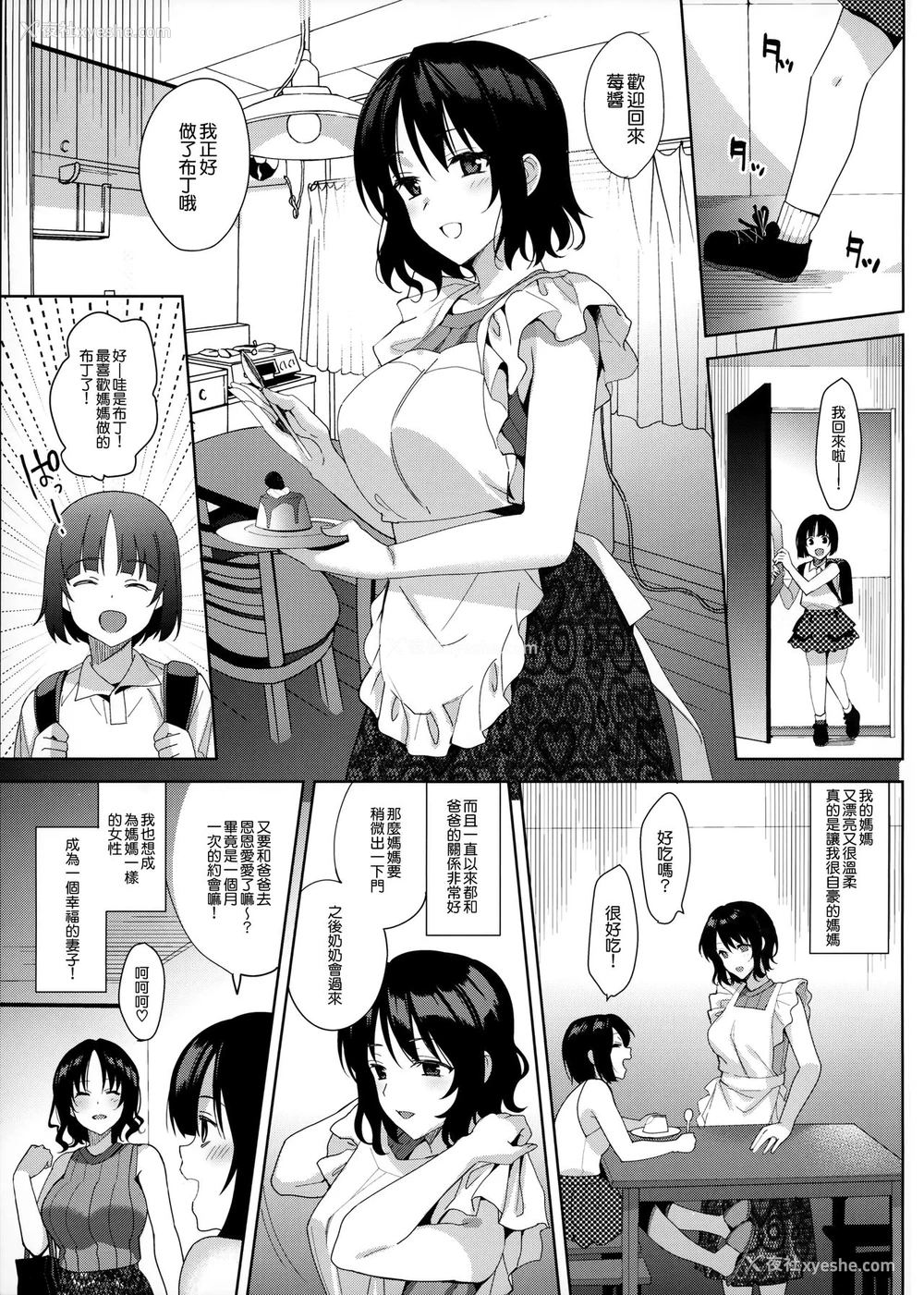 32P - (C96) [abgrund (さいかわゆさ)] メスメリズム6 [中国翻訳]