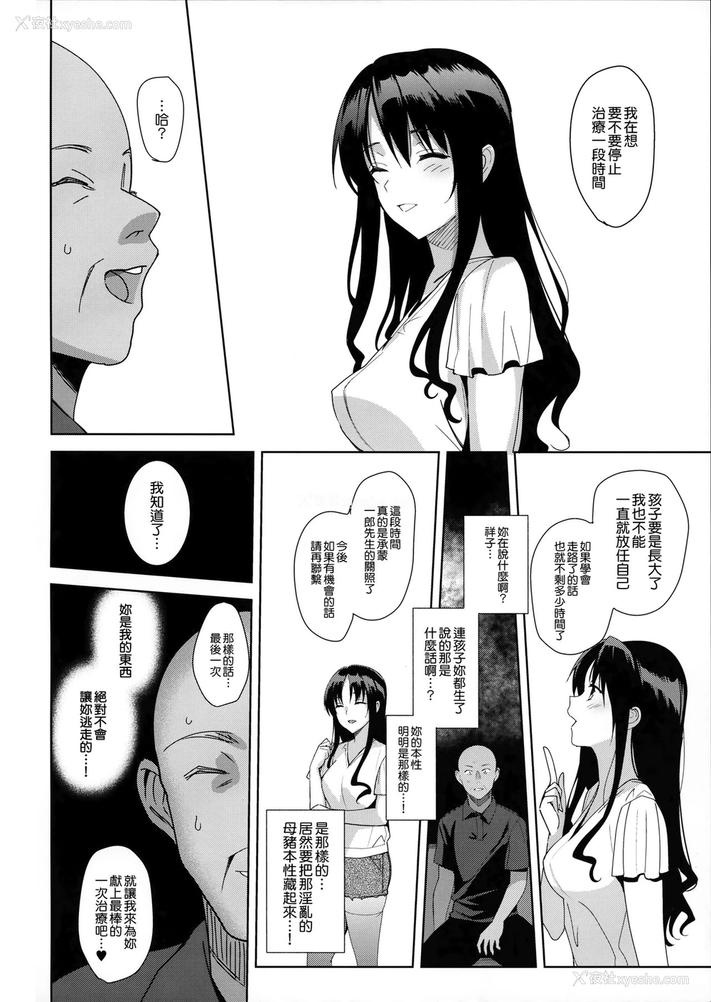 6P - (C96) [abgrund (さいかわゆさ)] メスメリズム6 [中国翻訳]
