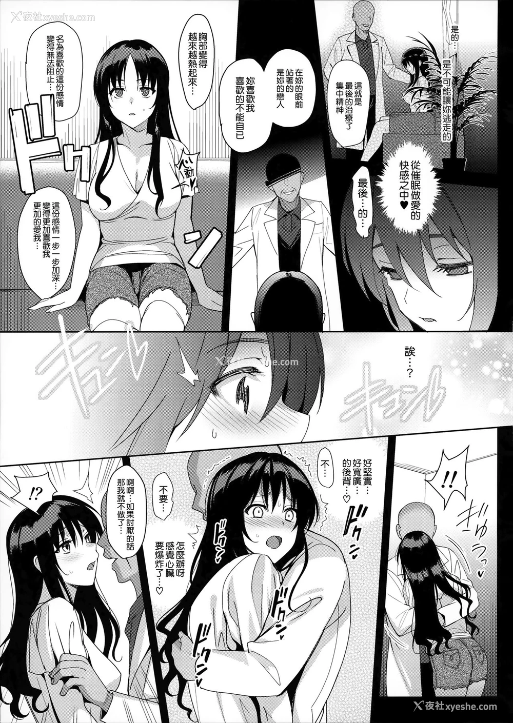 7P - (C96) [abgrund (さいかわゆさ)] メスメリズム6 [中国翻訳]