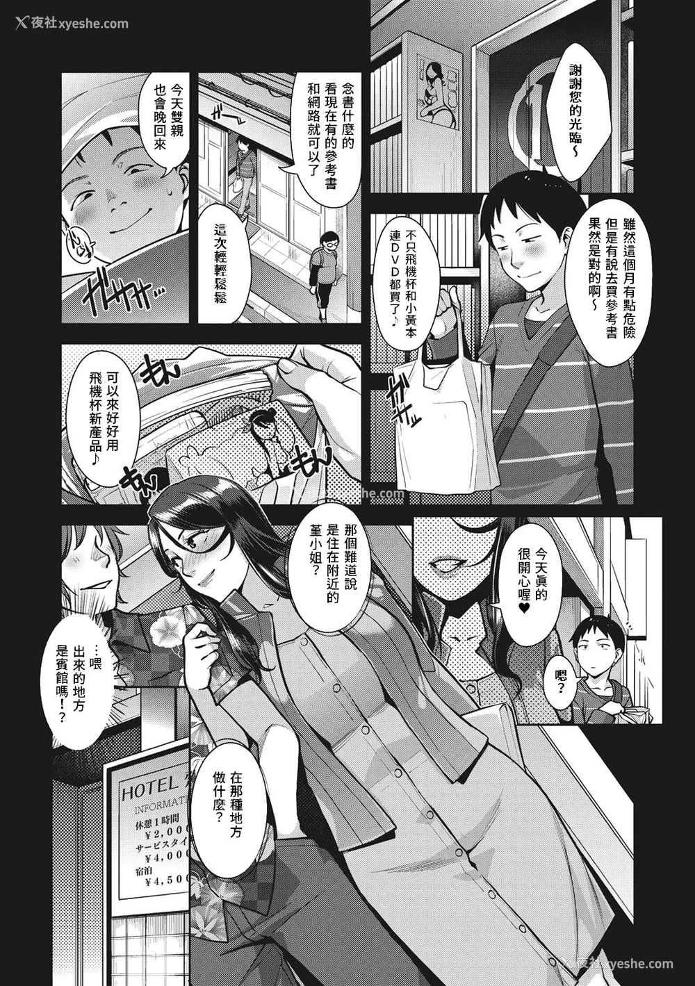 2P - [すぎぢー] アマザラシ (スケベドレッシング) [中国翻訳] [DL版]
