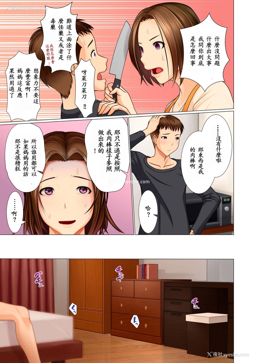 11P - [江森うき] 息子のおもちゃ ～母子を繋ぐ背徳の欲棒～ [中国翻訳]