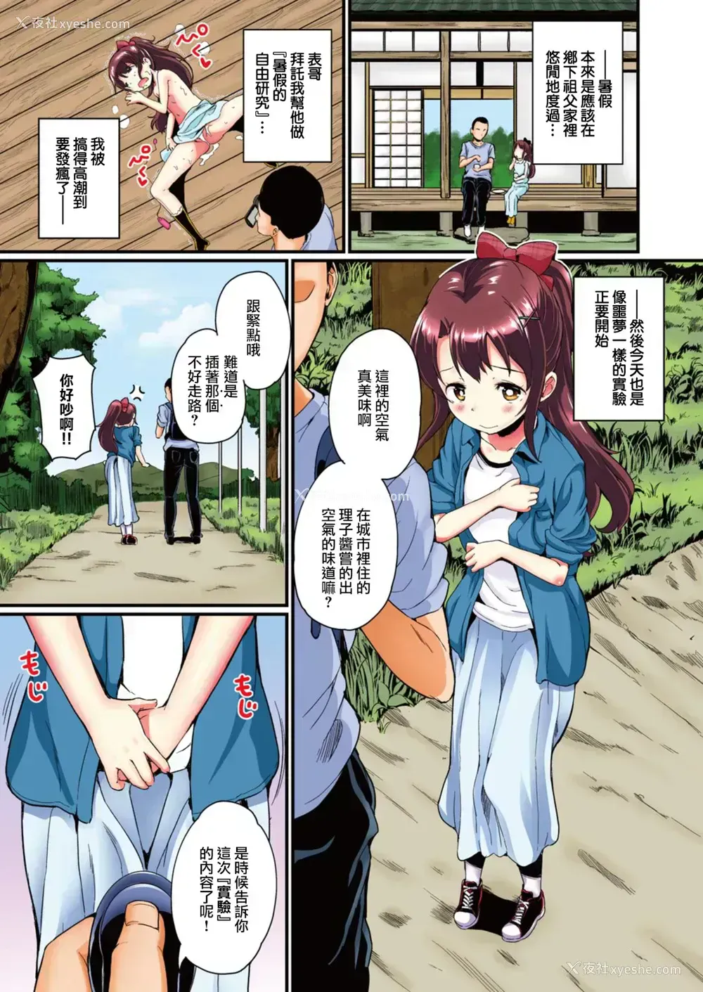 3P - [たんぽぽ水产 Ziggurat (INAGO)] 夏休みの自由研究 りこ调教2回目～野外で绝顶させてみよう!～【フルカラー版】 [中国翻訳]