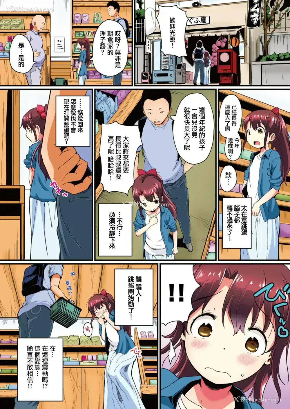 5P - [たんぽぽ水产 Ziggurat (INAGO)] 夏休みの自由研究 りこ调教2回目～野外で绝顶させてみよう!～【フルカラー版】 [中国翻訳]